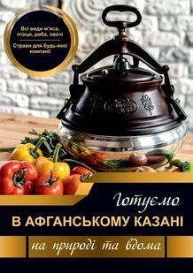 Книга рецептов для афганского казана KRA1 фото